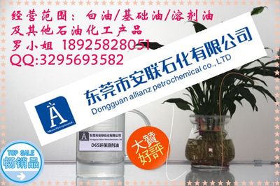 咨詢訂購D30環保溶劑油環保清洗劑-東莞市安聯石化專業供應商
